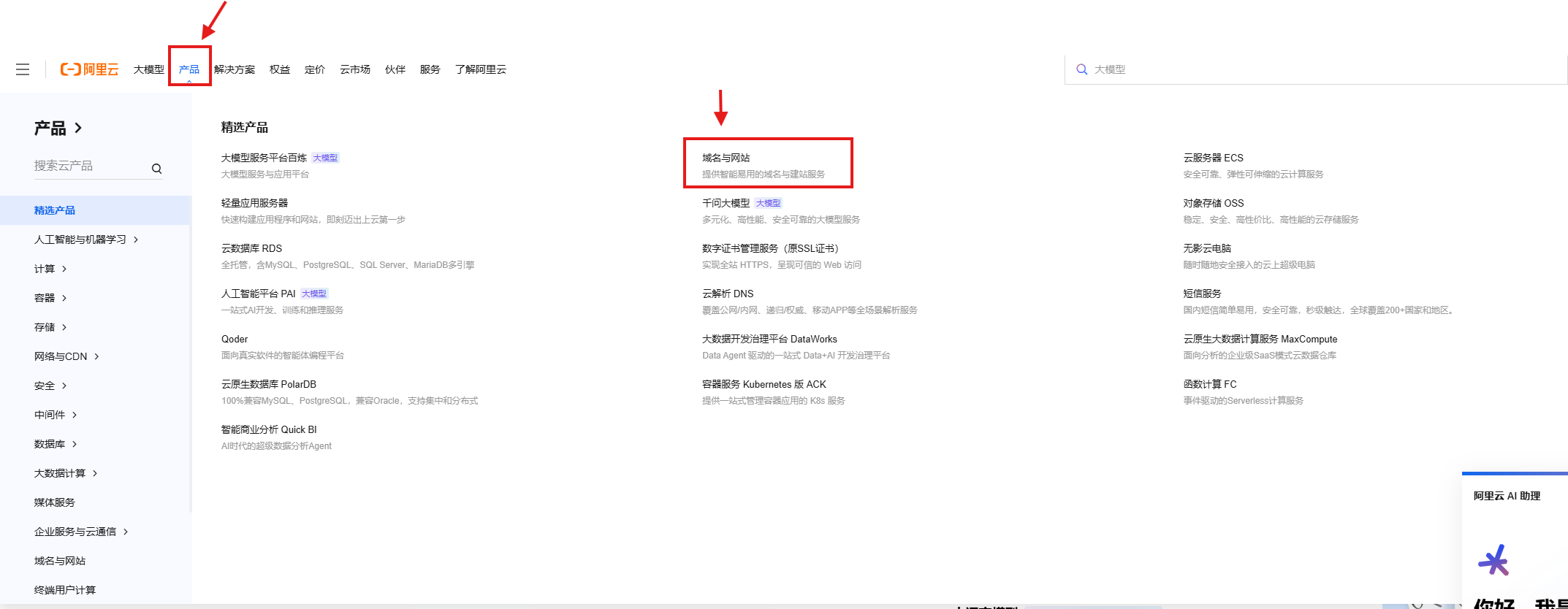 阿里云服务截图